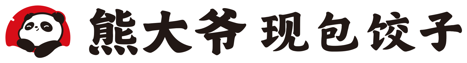 熊大爷 现包饺子