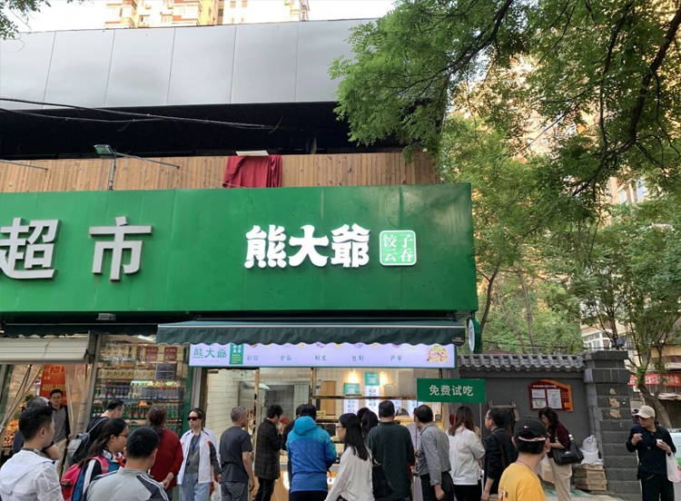 七年·千店·万人就业：熊大爷，包饺子也包梦想
