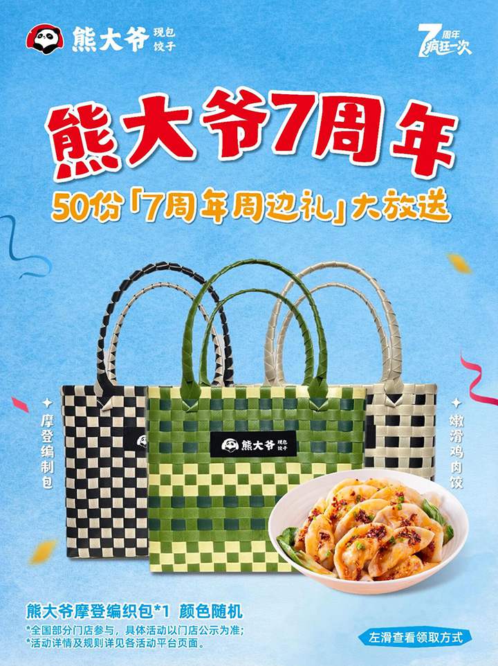 7周年宠粉 | 50份周边礼随机掉落中